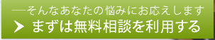 住宅ローンの見直し・無料相談